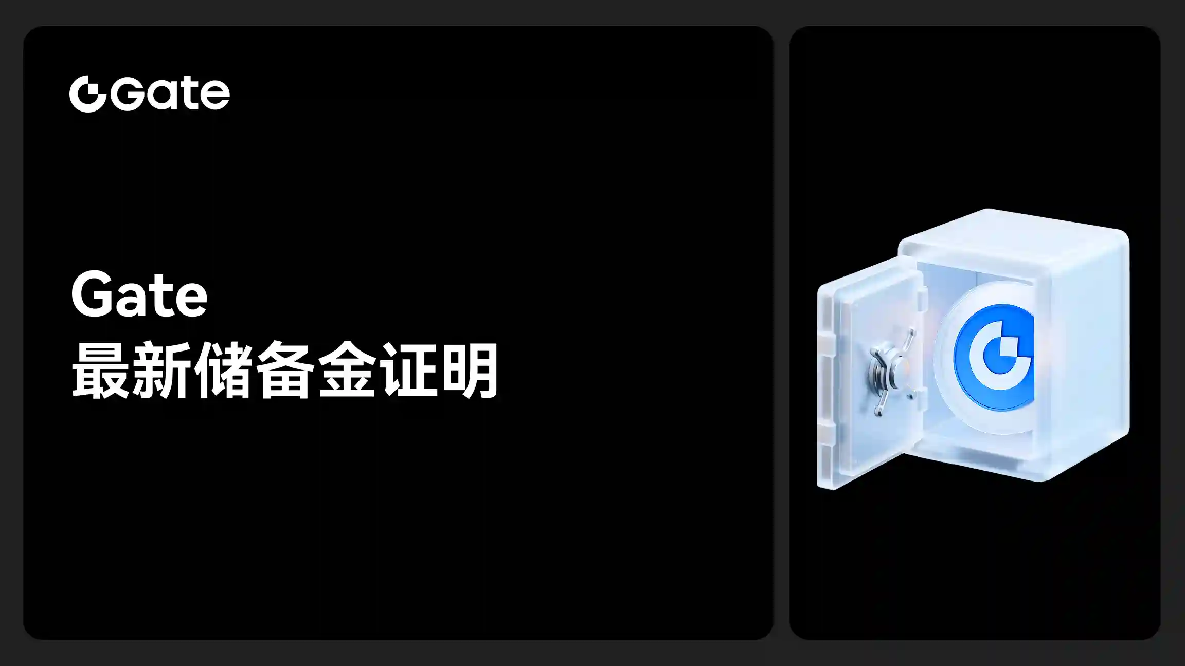 Gate 大门发布新一期储备金报告：储备金总值达108.65亿美元，超额储备24.15亿美元